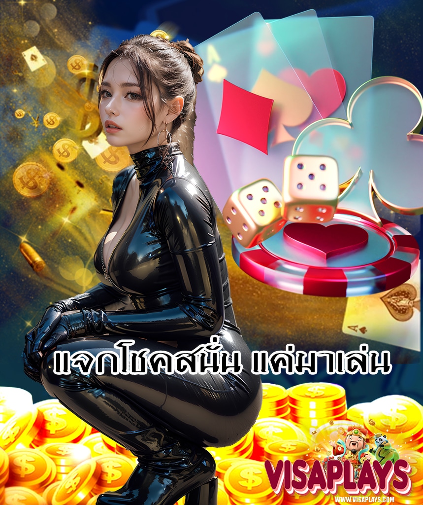 visaplay สล็อต